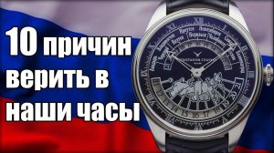 Новая эра российских часов! Жизнь после санкций