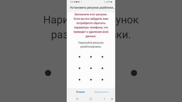 Установка графического ключа для смартфона