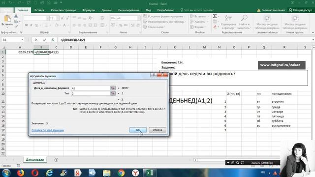 Как в excel узнать день недели для даты? Функция ДеньНед в excel  (эксель).
