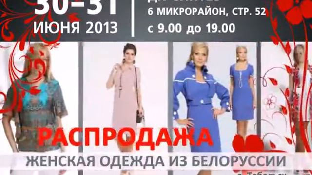 Выставка-продажа белорусской женской одежды
