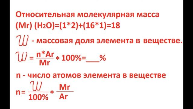 Химические формулы. Относительная атомная и молекулярная массы.