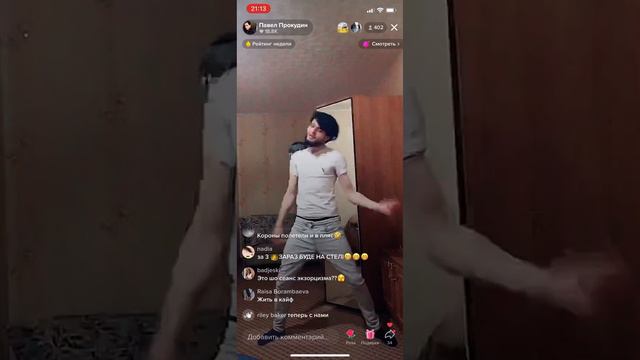 Павел Прокудин отжигает в тик токе
