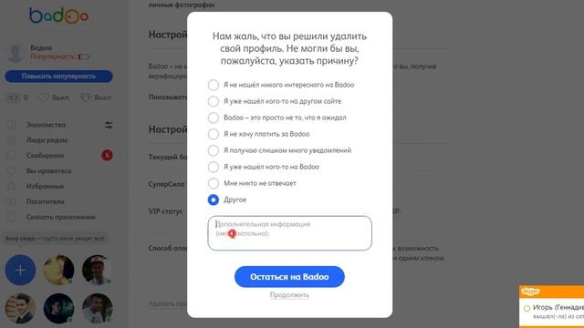 Как удалиться с Badoo смотреть онлайн