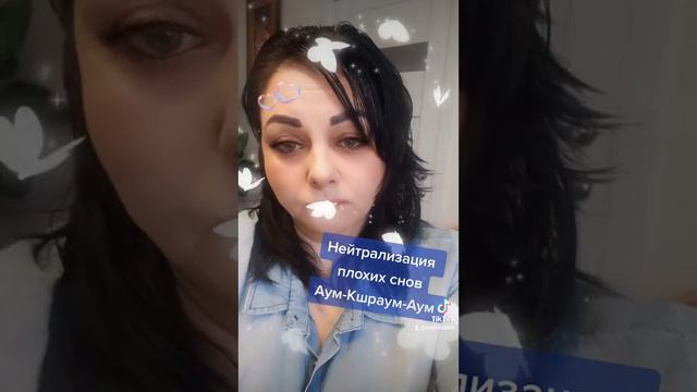 Нейтрализация плохих снов/Сила слова#dreams #dream #baddream #beaddreams#силаслов #сила #mantra смотреть онлайн