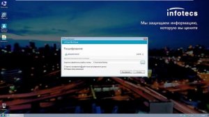 ViPNet PKI Client. Расшифрование файлов