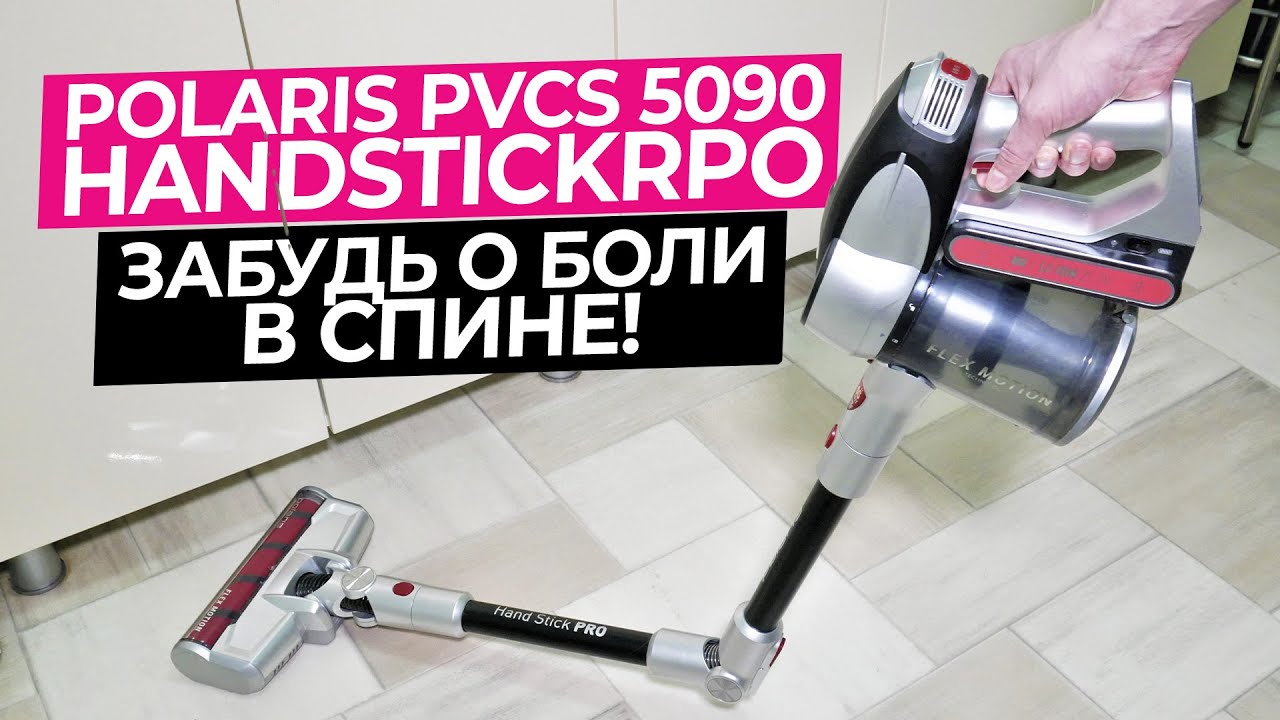 Поларис 4000 робот. Polaris PVCS 6000 Energy way Pro. Поларис 4000. Аккумулятор для пылесоса Polaris PVCS 6000 Energy way Pro. Моющий пылесос Polaris.