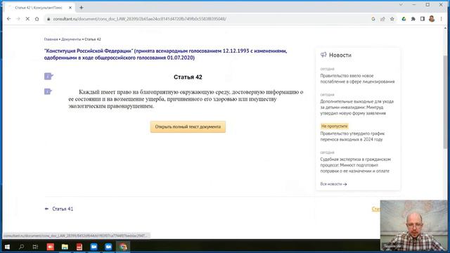 13 Лекция КП Права с свободы человека и гражданина