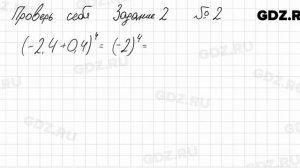 Проверь себя, глава 2 № 2 - Алгебра 7 класс Мерзляк