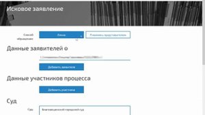 Инструкция по подаче обращения в суд в электронном виде