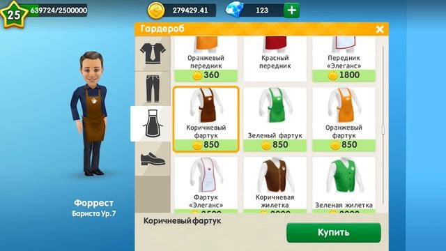 Моя Кофейня: Гардероб персонала. Давай играть! смотреть онлайн