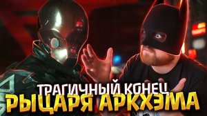 Судный день | Прохождение Batman: Arkham Knight #11