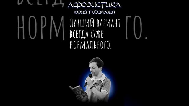 Юрий Тубольцев Цитаты Афоризмы Мысли Фразы Писательские высказки Эпизод 132