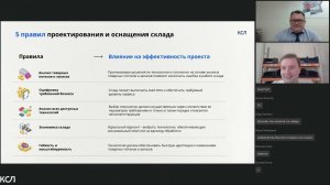 Вебианар: важные условия успешности проекта роботизации и автоматизации склада