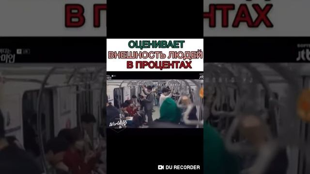 Оценивает внешность людей в процентах ?