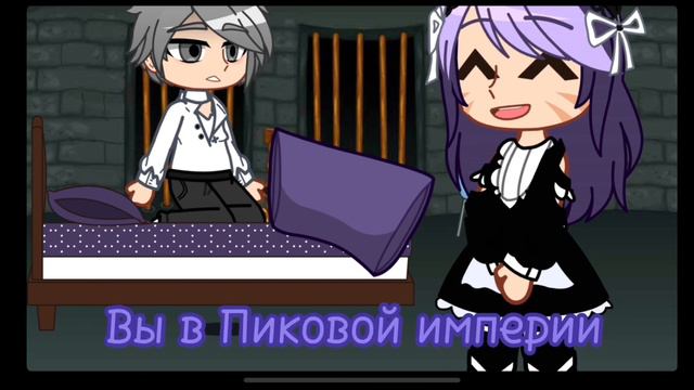 ||ПОТРЕБНОСТЬ ПИКОВОГО||Гача сериал по 13 карт моему ау!•Есть срача!Сорри за кринж :/ •#13картгача