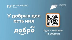 День добровольца