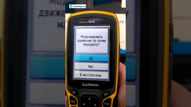 Как убрать линию "Засечь направление" в Garmin?