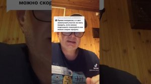 Заговор на продажу участка