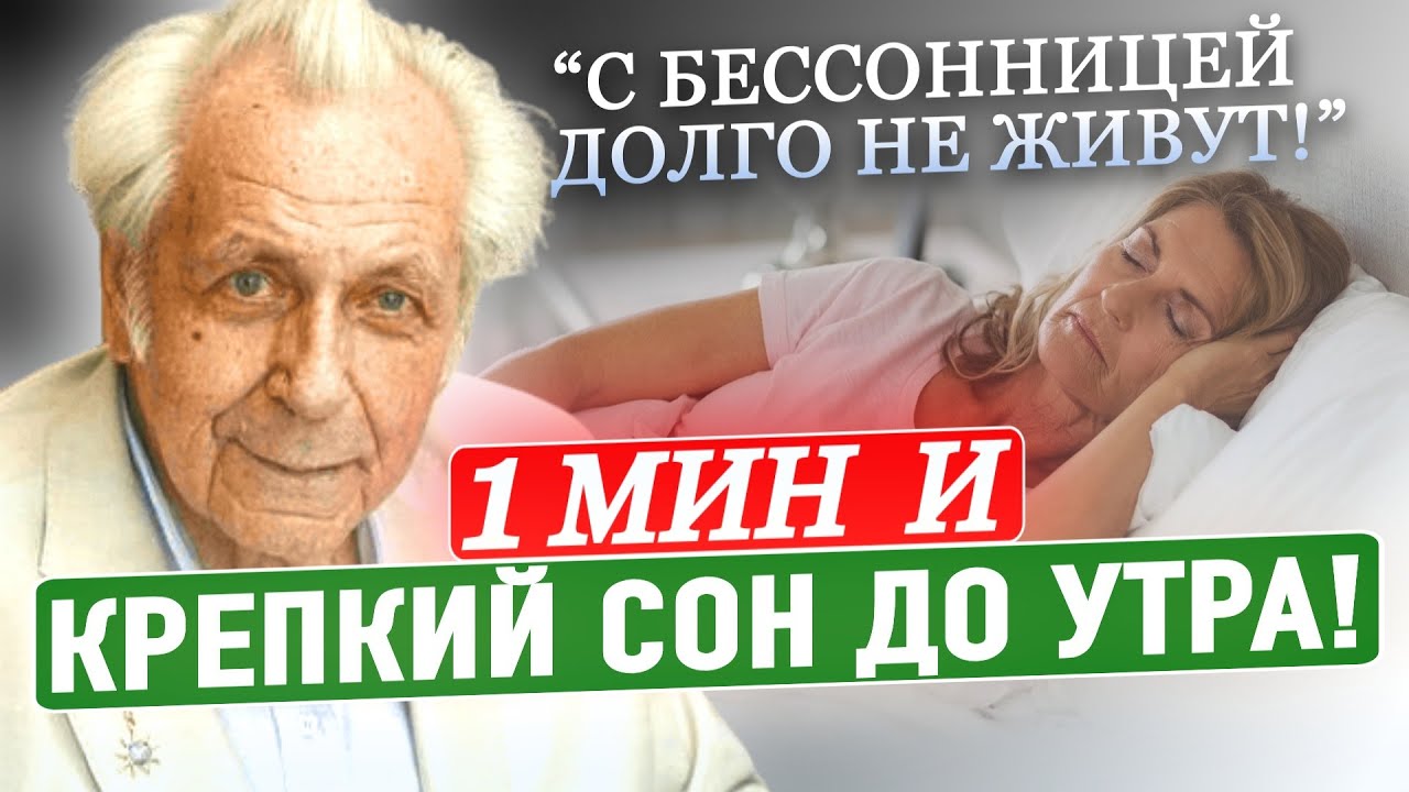 Неумывакин_ Запомните! ДВА Лучших Способа БЫСТРО Заснуть. Как уснуть за 1 минуту