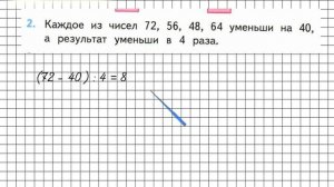 Страница 58 Задание 2 – Математика 3 класс (Моро) Часть 1