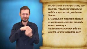Деяние 23 глава