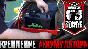 Крепление аккумулятора в УАЗ 469 своими руками