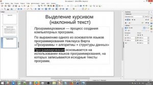 Презентация Libre Office Impress Урок №3 - Форматирование текста