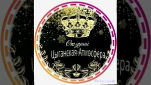 Новая цыганская полька  2022 года