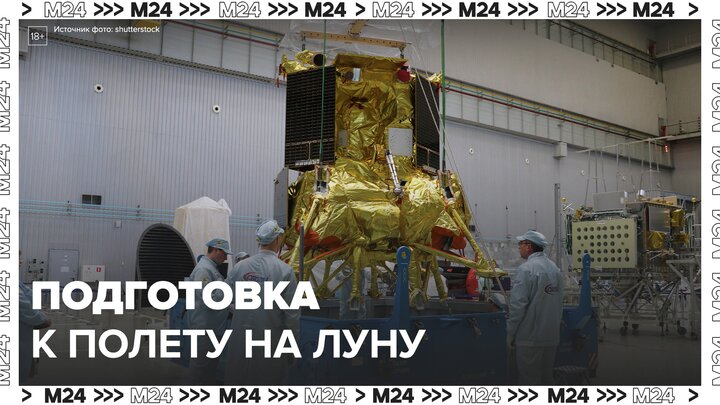 Станцию "Луна-25" доставили на космодром Восточный - Москва 24