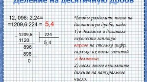 5 класс деление на десятичную дробь