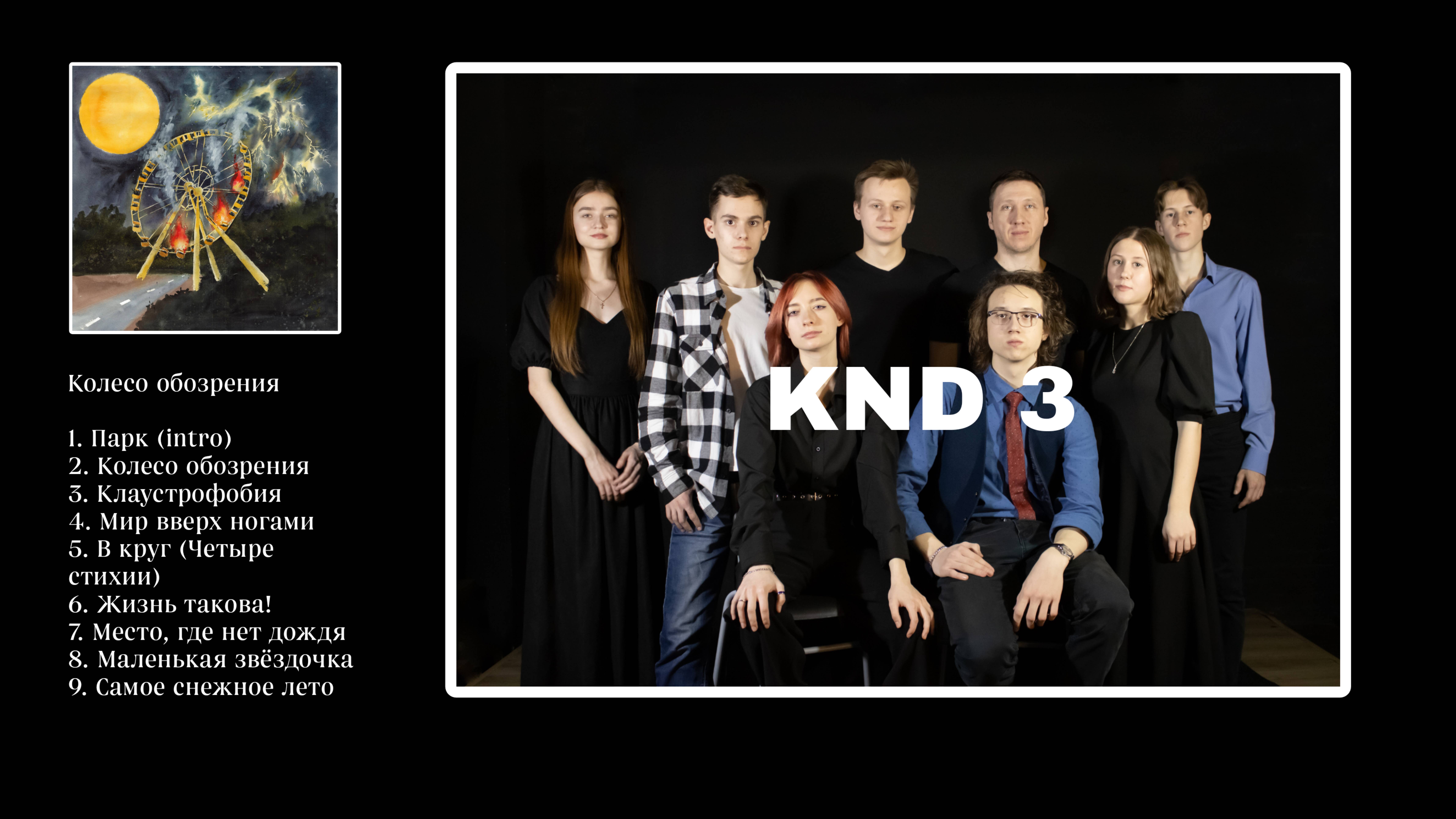 KND 3 - Программа «Колесо обозрения» - Промовидео