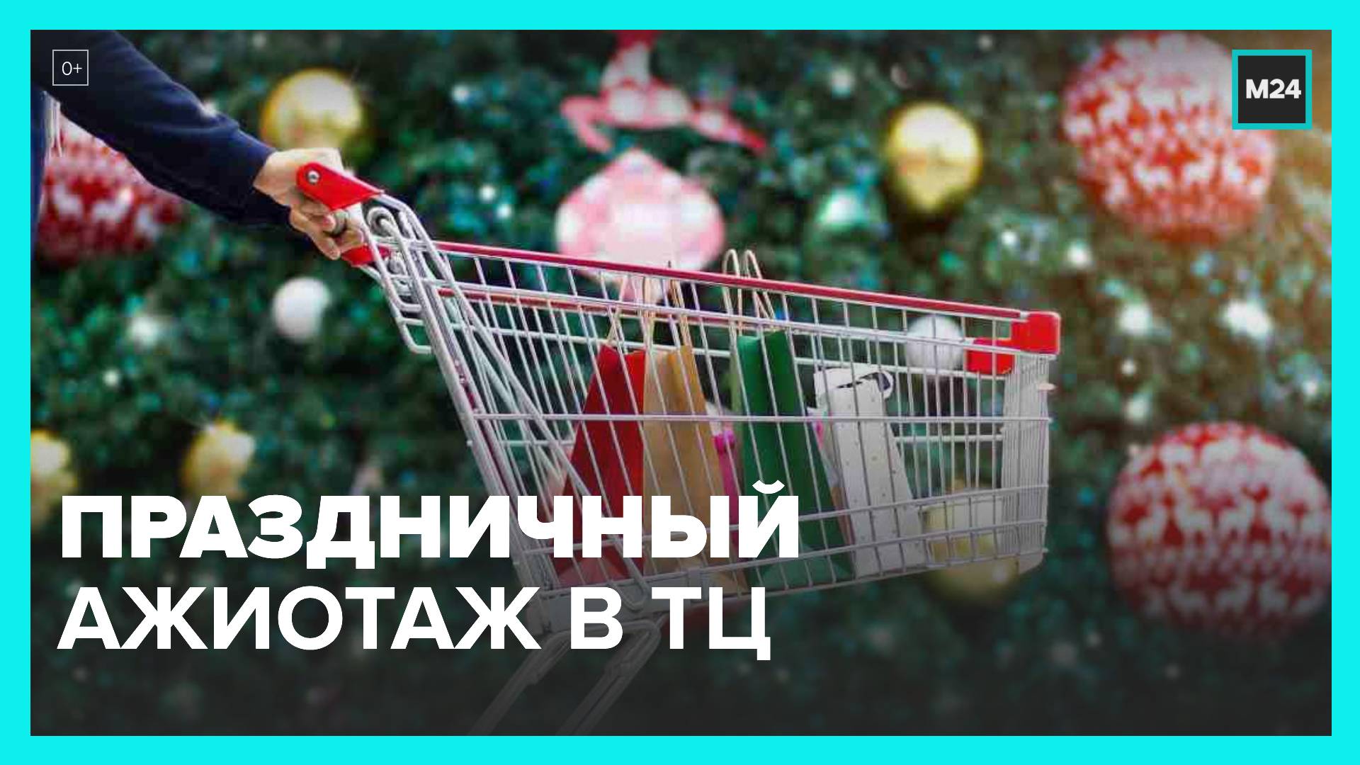 Праздничный ажиотаж. Праздничный ажиотаж