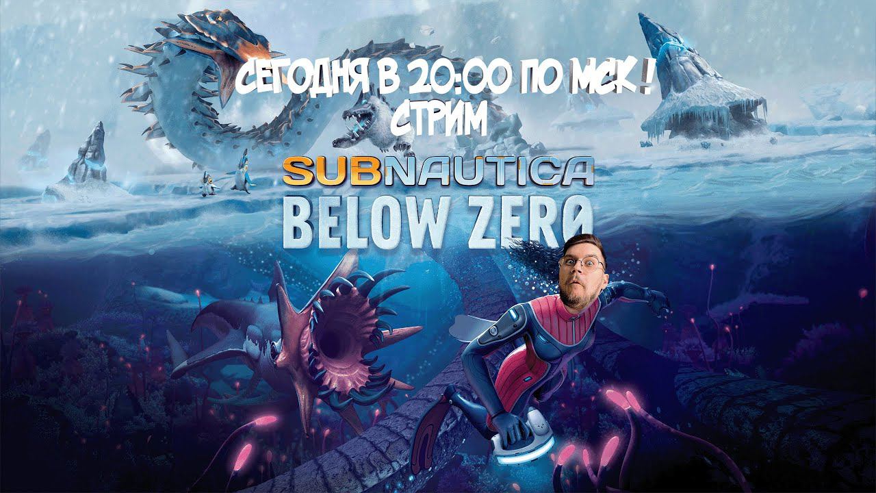 DK Mate play , Стрим По Subnautica 2 ! BELOW ZERO !