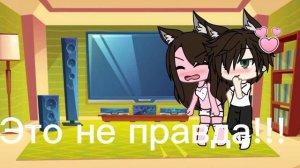 Мини фильм:Реакция на шип//Гача Лайф//❤️🌺