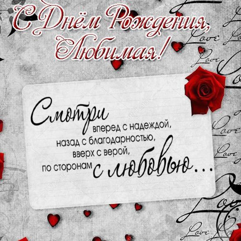 ЛЮБИМАЯ,с Днем Рождения! Супер Поздравление!