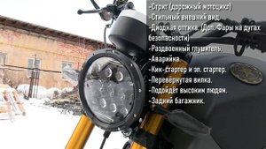 Мотоцикл STREET 250. Краткий видео обзор, инфографика.