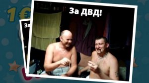 Вручаем приз победителю. "ОГРОМНЫЙ" выигрыш!