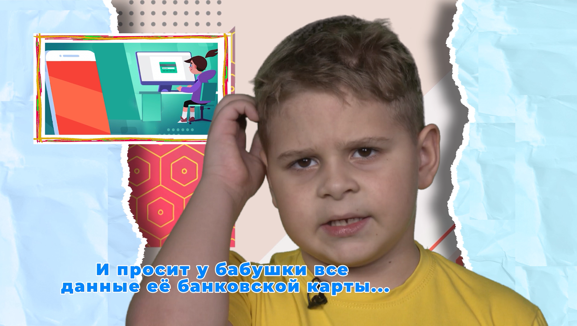 Нет мошенникам