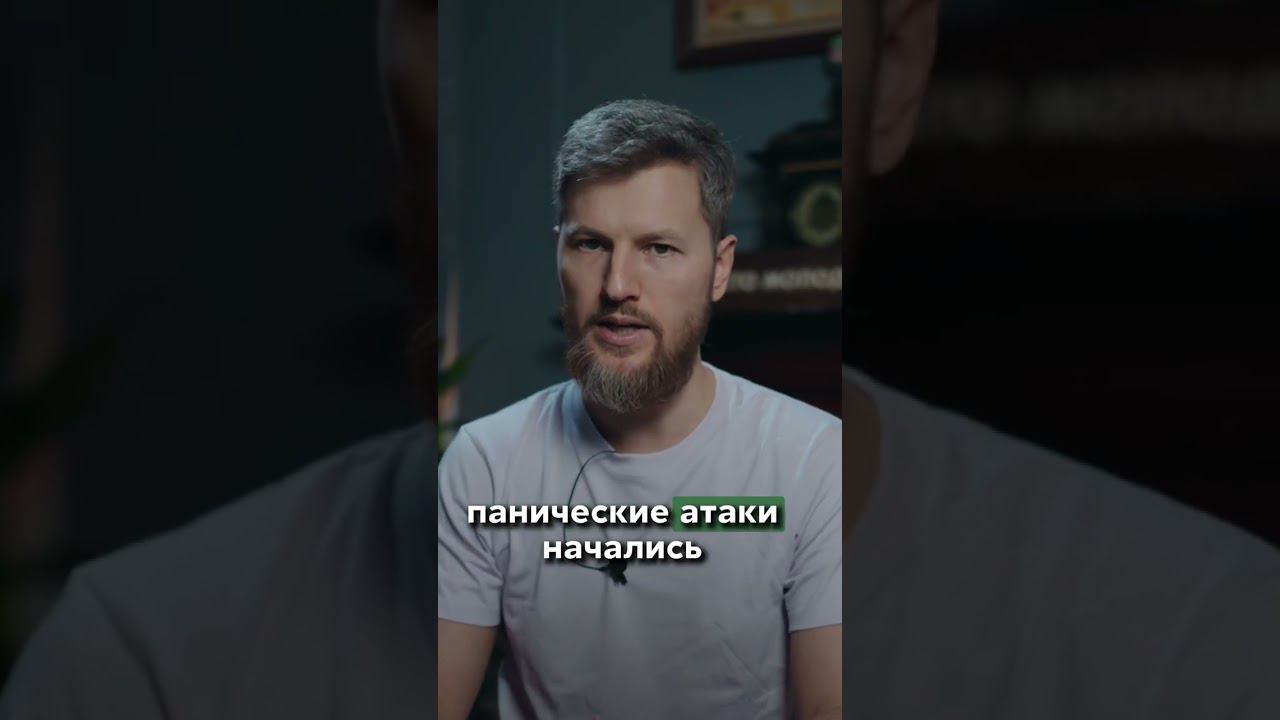 #психосоматика  #здоровье #паническиеатаки #паническаяатака #здоровыйобразжизни