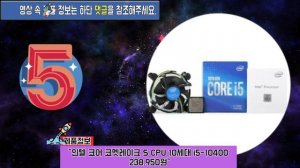 〔인텔 CPU〕, 추천 가격 비교!