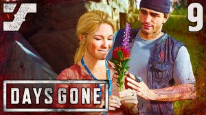 Громовое яйцо, Лиза в плену, лаванда для Бухаря #9 Прохождение игры Days Gone на ПК