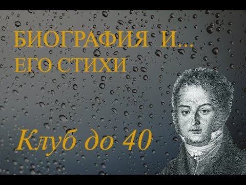 Поэт Федор Иванов 1777-1816