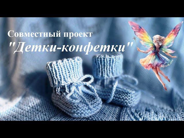 Приглашаю в СП "Детки-конфетки" смотреть онлайн