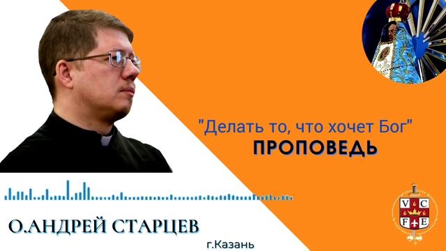 "Делать то, что хочет Бог" смотреть онлайн