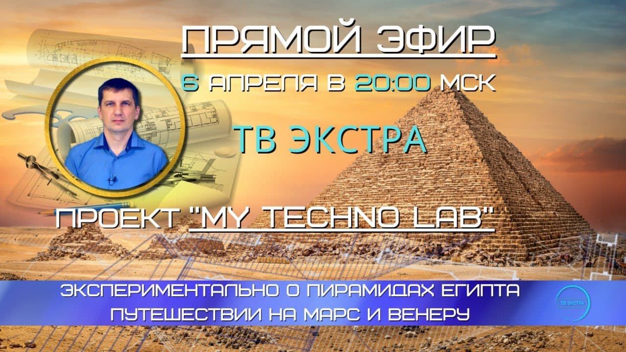 Специальный эфир ТВ ЭКСТРА | исследовательский проект My Techno Lab
