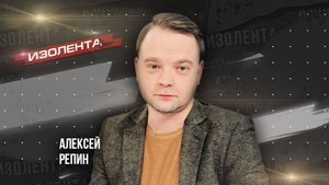 Алексей Репин о работе ЦРУ на Украине | 18.07.24 | ИзолентаLive