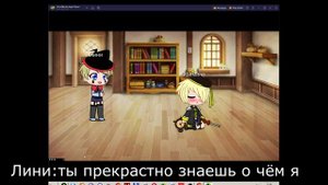 Фремине и Лини гешин импакт