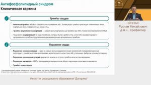 Тромбофилии, их значение в клинической практике и профилактика тромбоза