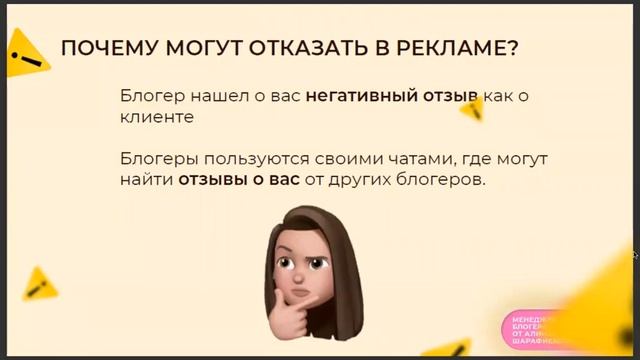 как написать блогеру
