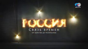 Связь времён Великие реформы.